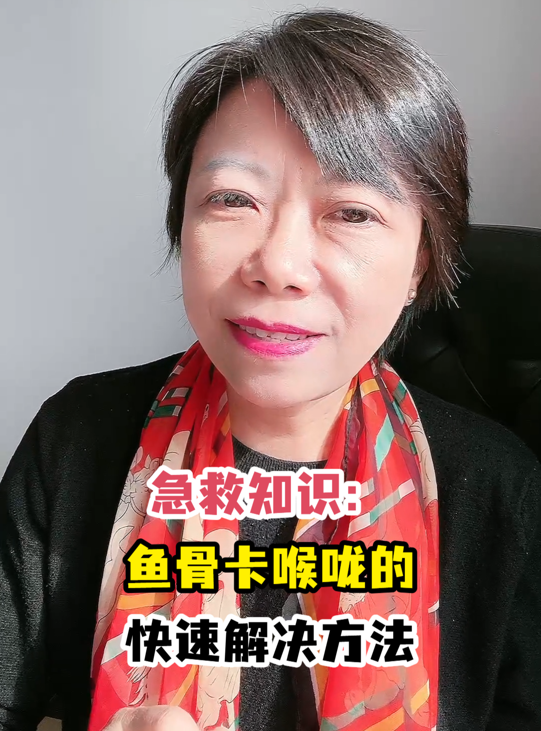 急救知识:鱼骨卡喉咙的快速解决方法