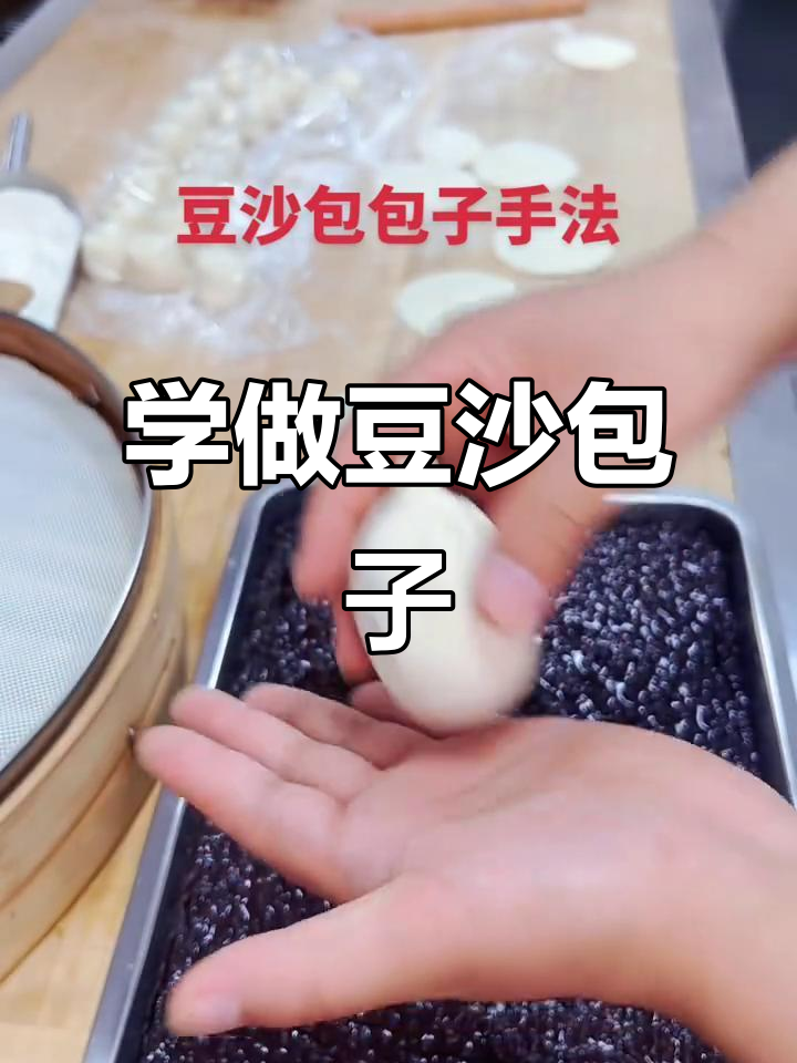 豆沙包子手工包法,简单又实用