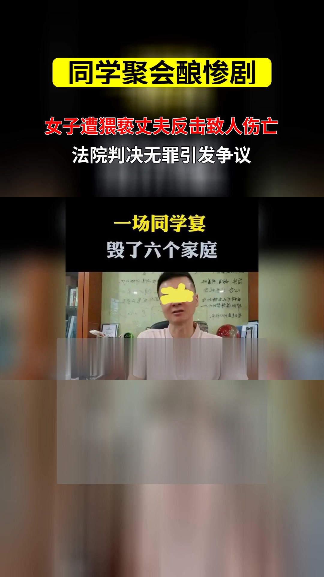 同学宴酿惨剧