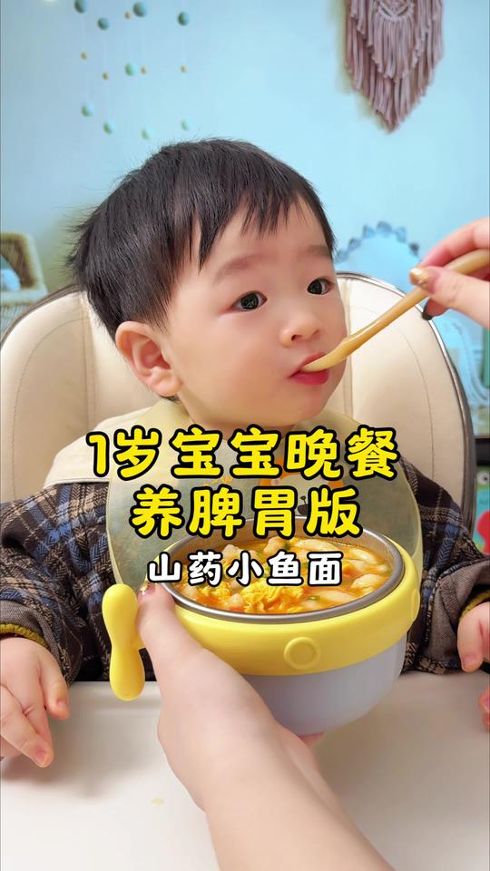 八个月宝宝辅食山药小鱼面，做法简单又营养！