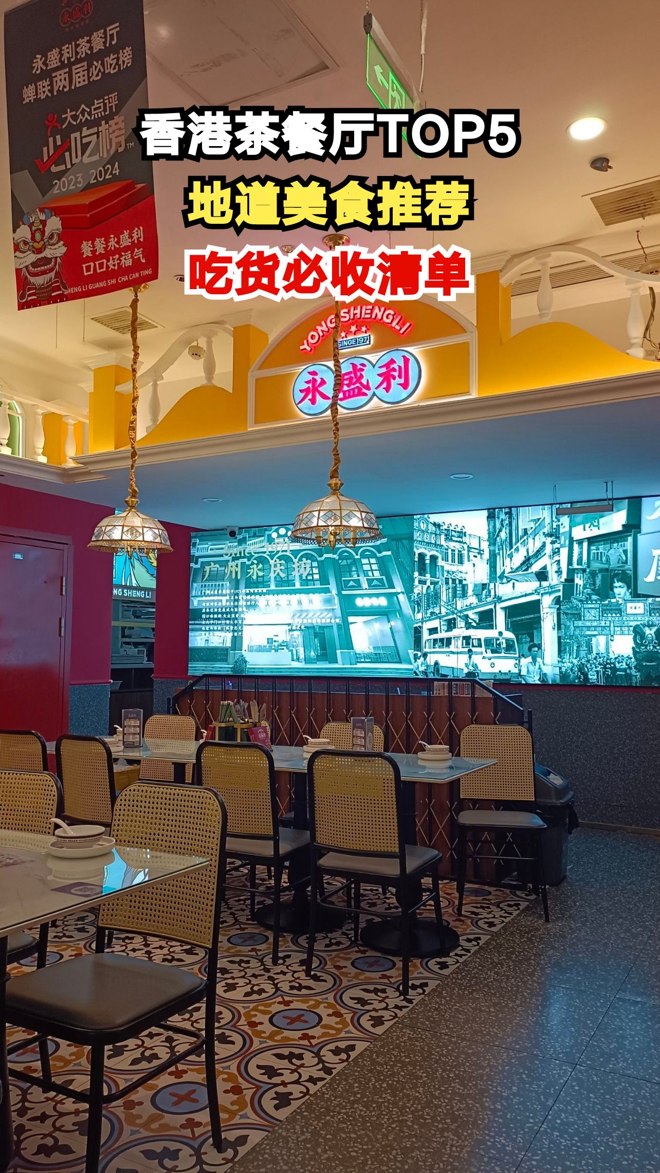 尖沙咀9家无雷茶餐厅实测，人均50吃到撑的港味烟火气