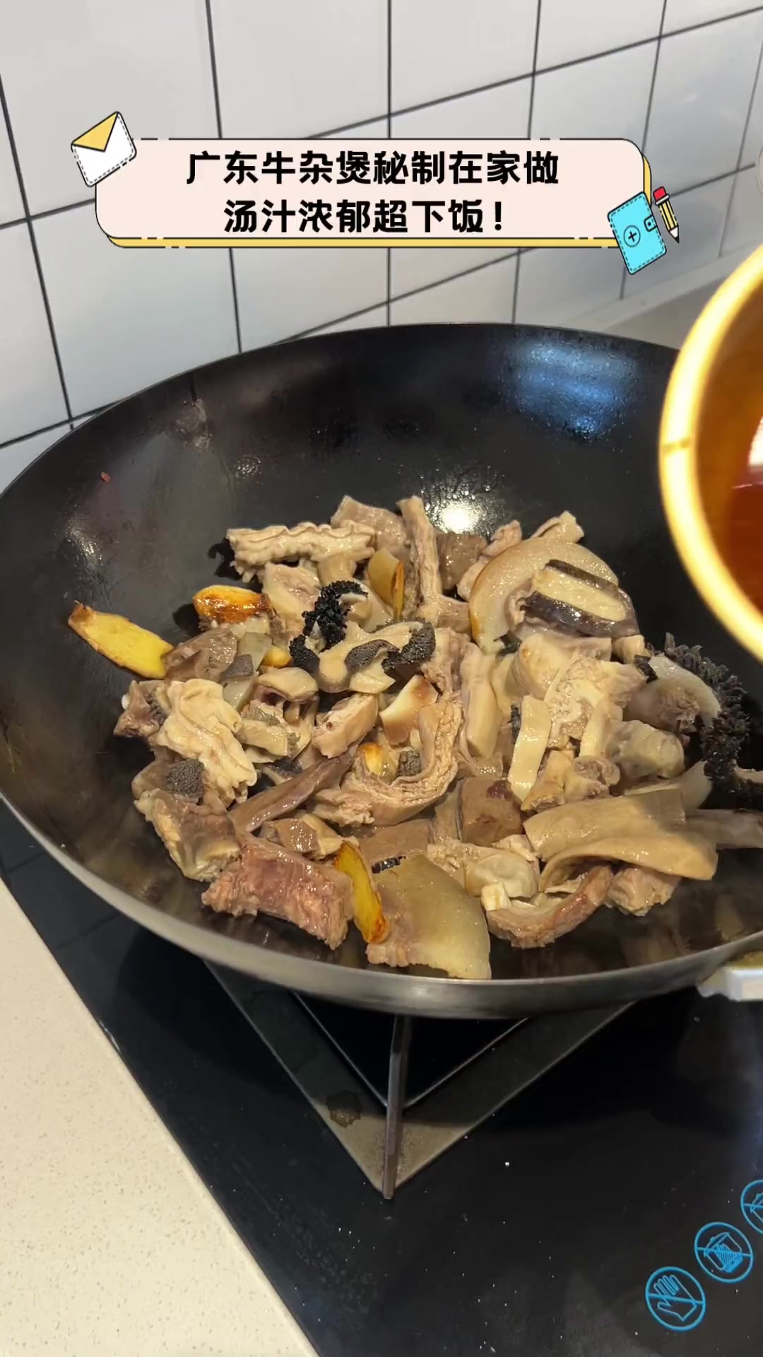 广东牛杂煲秘制在家做,汤汁浓郁超下饭!