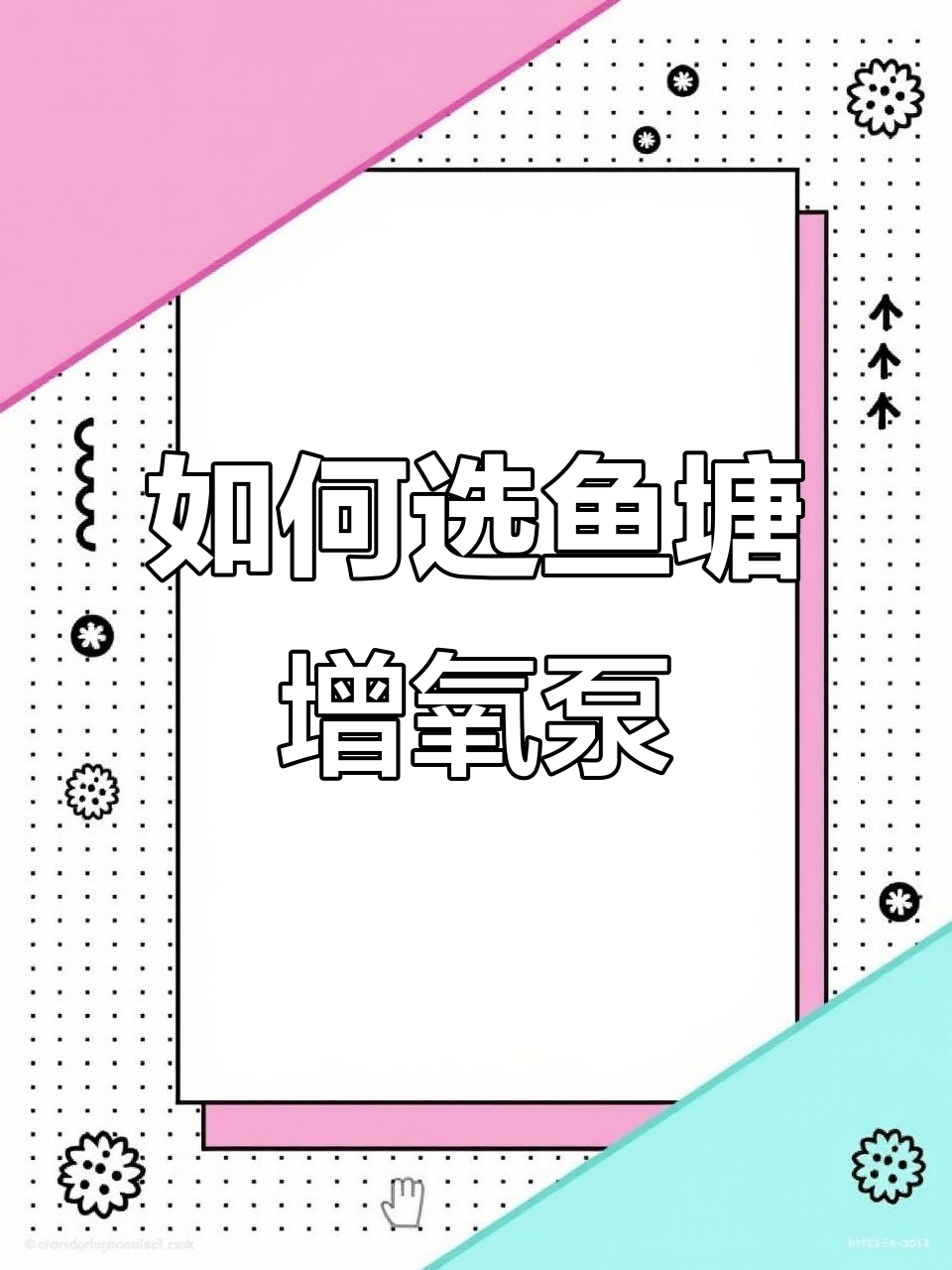 鱼塘增氧机如何选择?推水式还是其他类型更合适