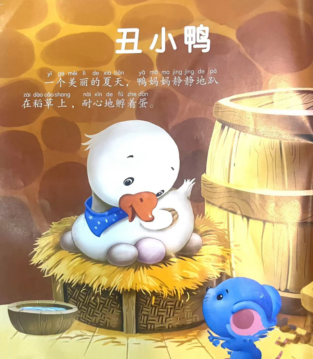 绘本故事|《丑小鸭》