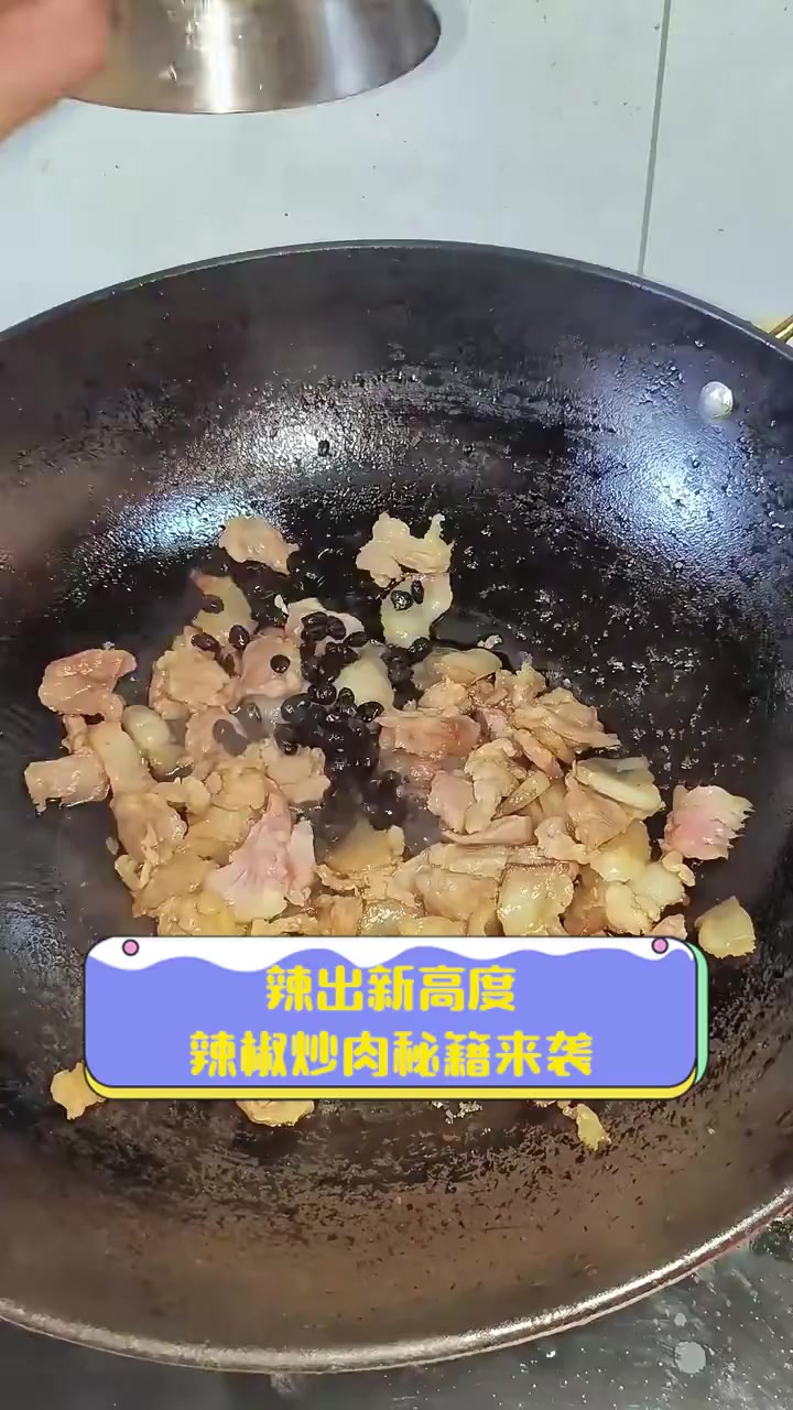 辣出新高度,辣椒炒肉秘籍来袭