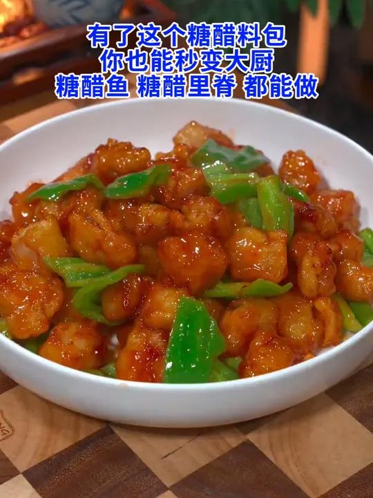 Y 有了这个糖醋料包,你也能秒变大厨,糖醋鱼、糖醋里脊都能做,赶紧动手做起来吧