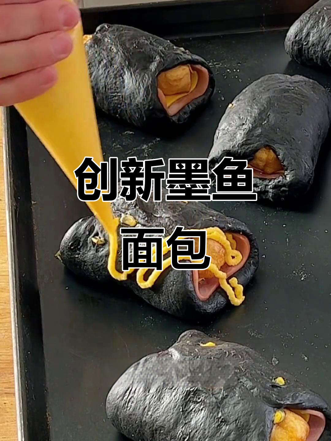 墨鱼面包新做法,咸蛋黄油条夹心超惊艳!