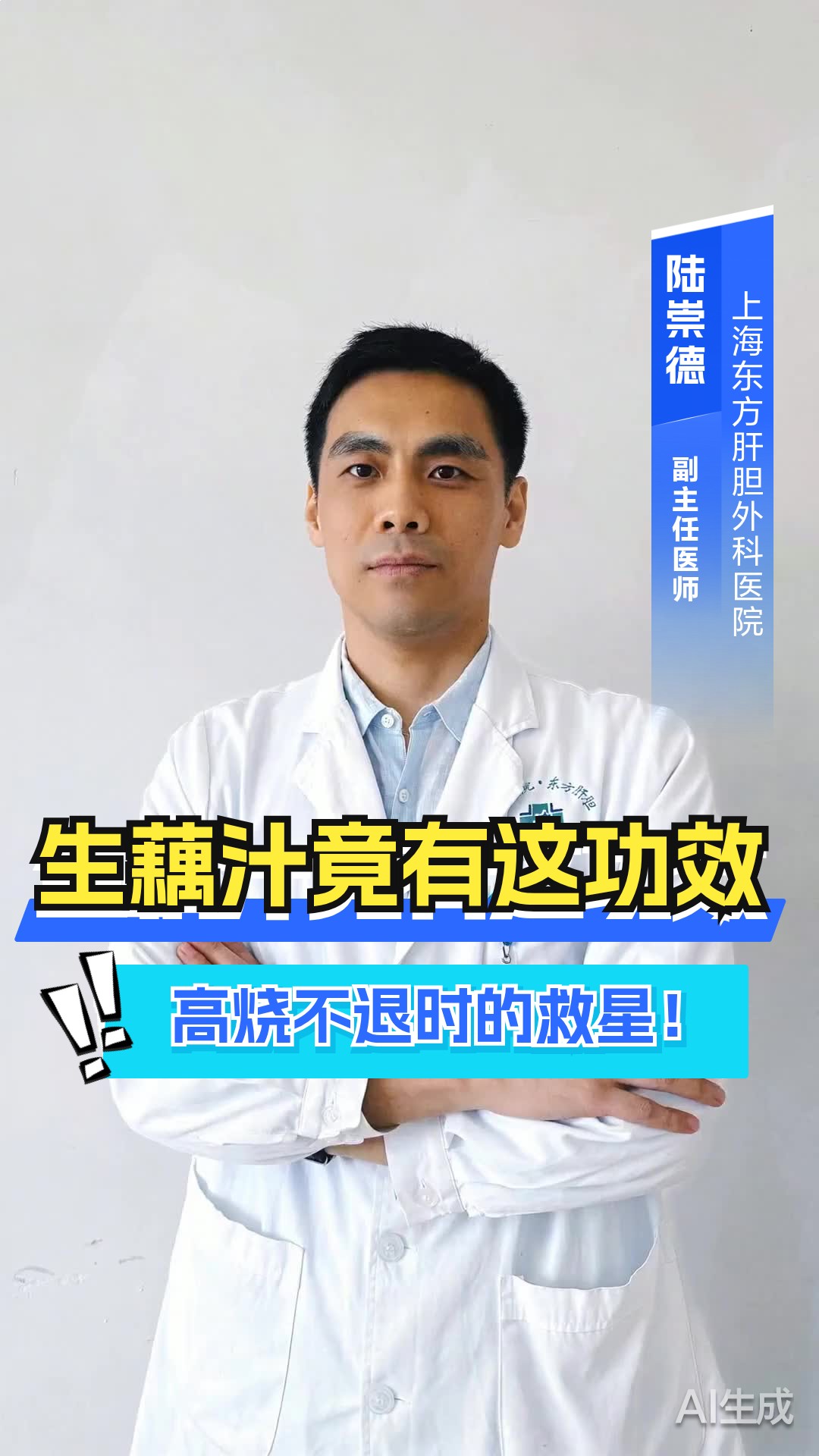 生藕汁竟有这功效？高烧不退时的救星！
