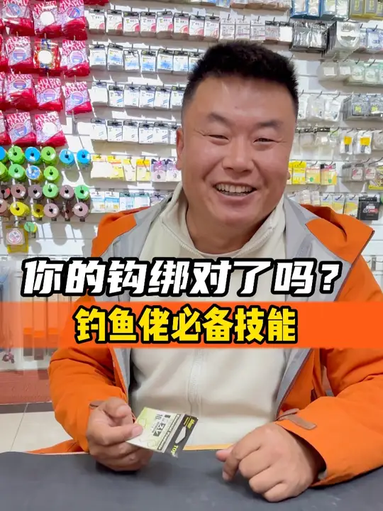 你的钩绑对了吗，钓鱼佬必备技能