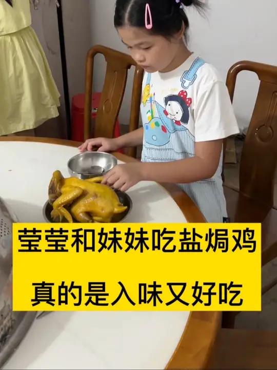 有一段时间没有吃盐焗鸡了,妹妹说想吃,我就从冰箱拿出来解冻蒸了。鸡是熟了的,收到后加热15