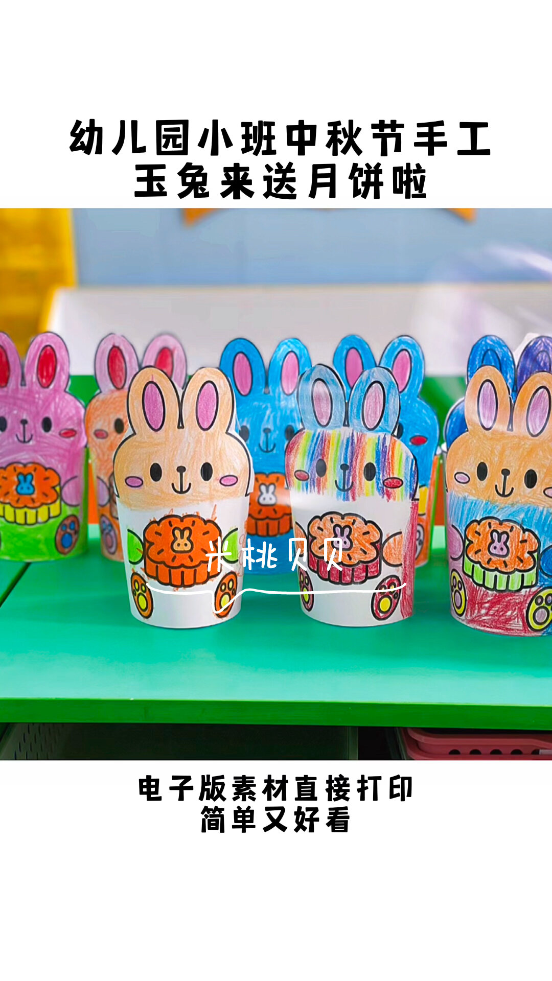 小班中秋节手工 玉兔送月饼