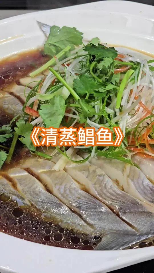 勇哥教你做清蒸鲳鱼
