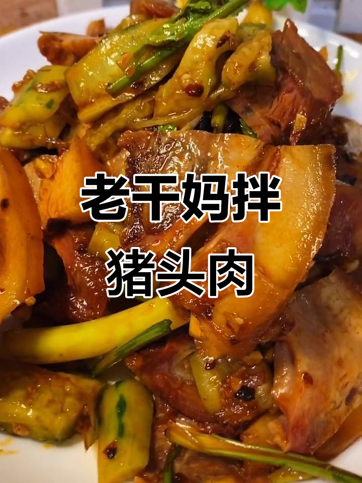 二月二龙抬头,教你做香辣猪头肉拌黄瓜