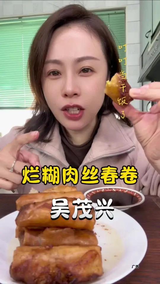 老上海烂糊肉丝春卷 吴茂兴的这个三丝春卷没话说了,带着猪油香还有汁水,哈灵