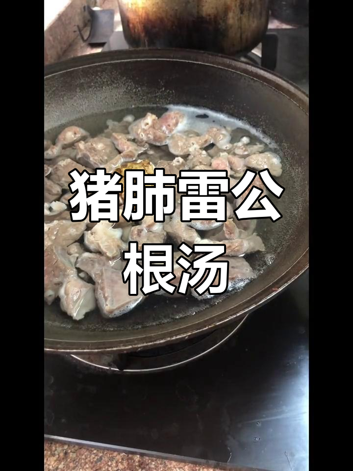 秋季润燥猪肺雷公根汤,简单又美味