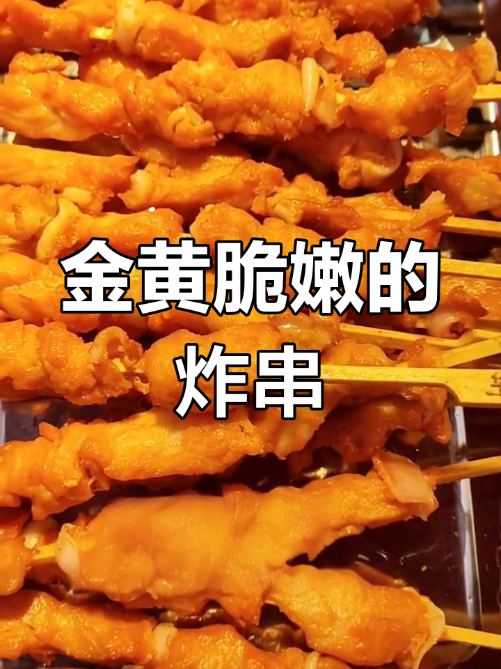 骨肉相连与川香鸡柳炸至金黄,油温控制是关键