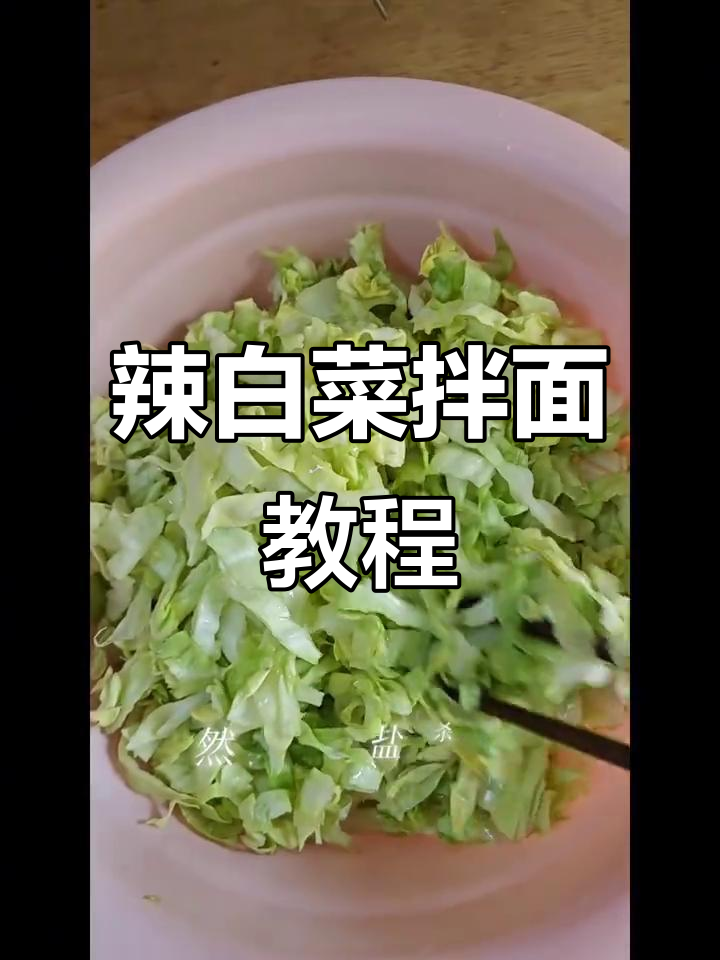 辣白菜与朝鲜面的完美搭配,教你轻松做出美味!