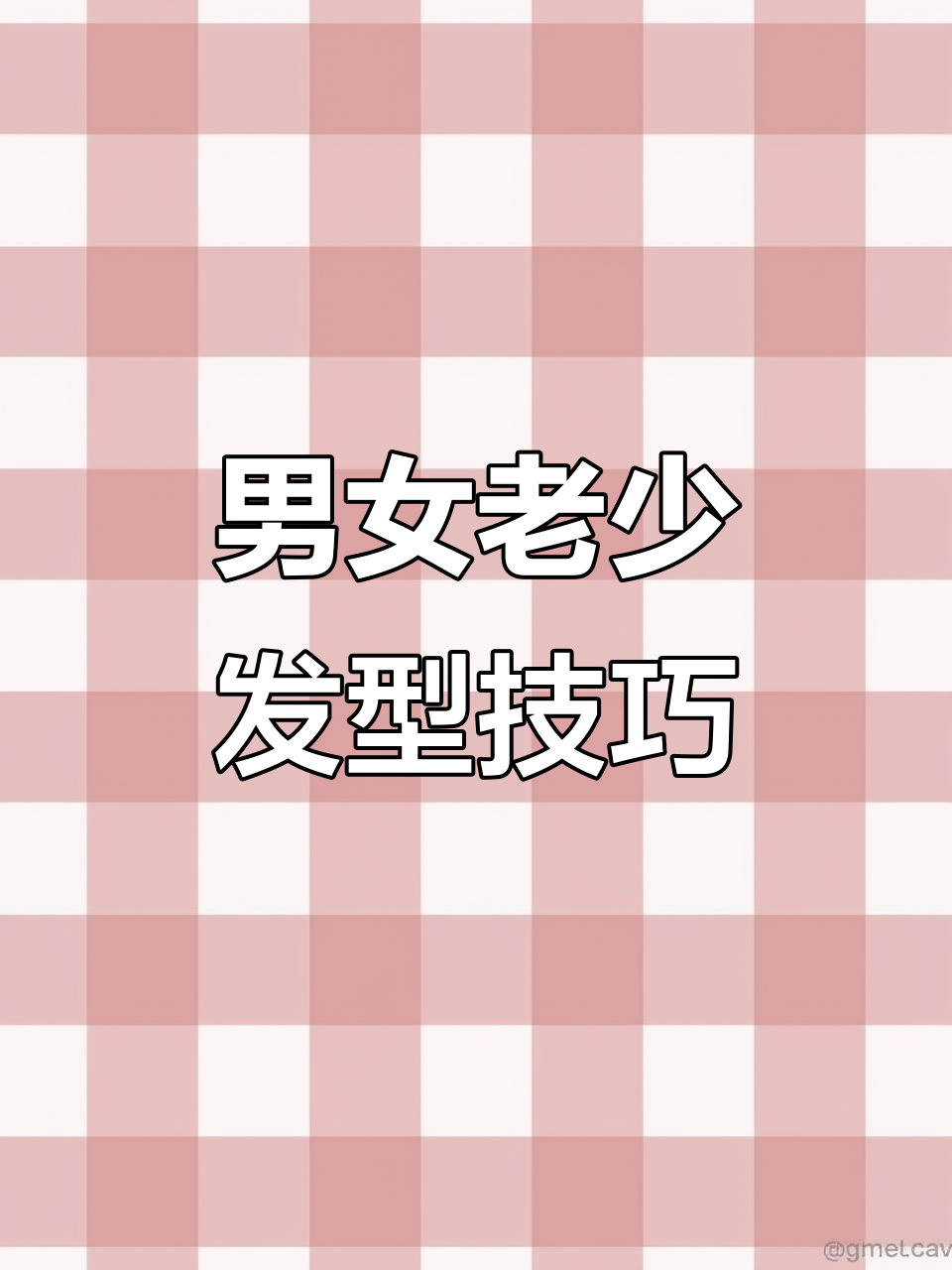 吴亦凡教你打造儿童与成人发型，户外造型全攻略