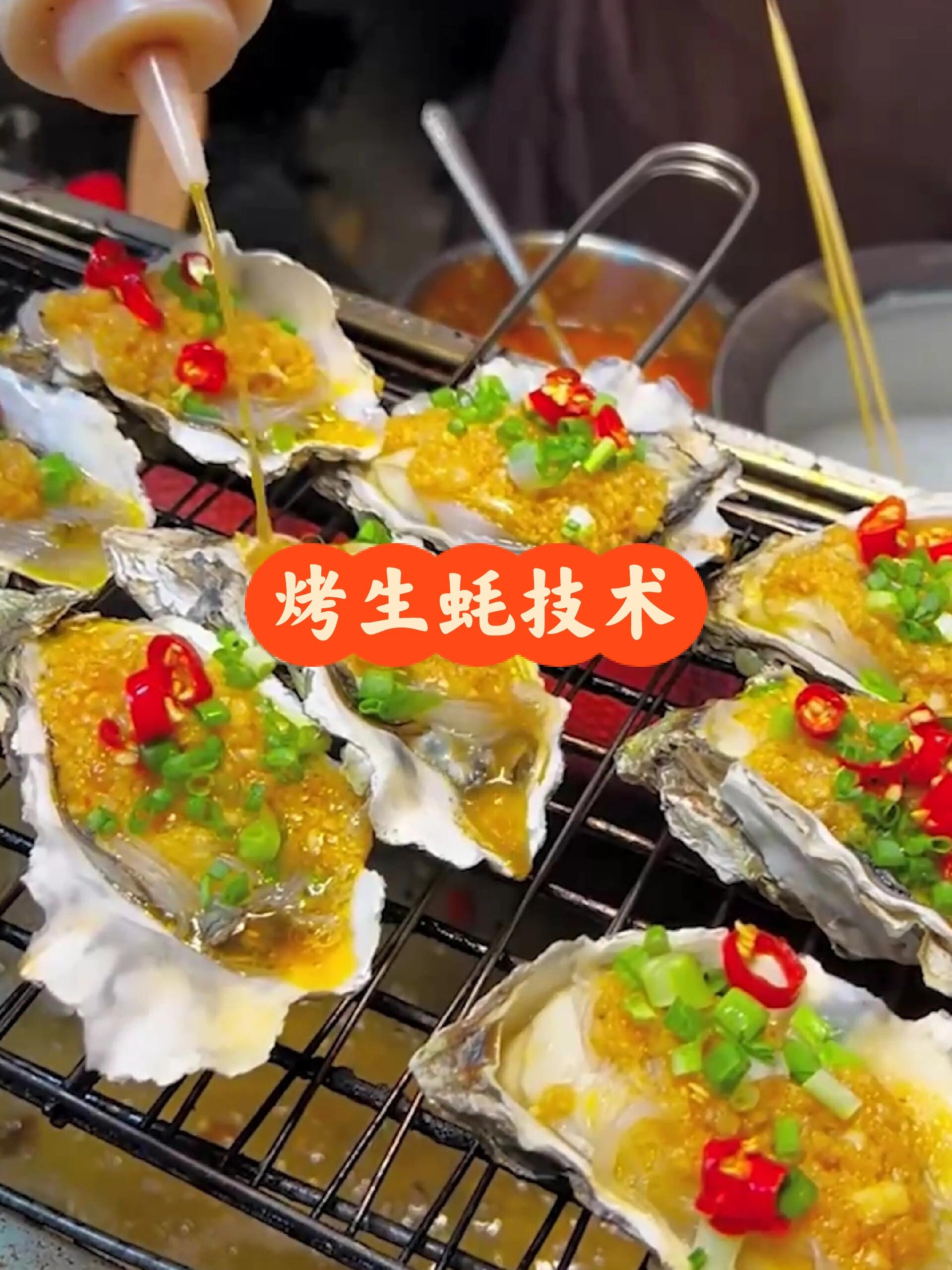 烤生蚝的做法蒜蓉酱做法地摊教程酱汁怎么调