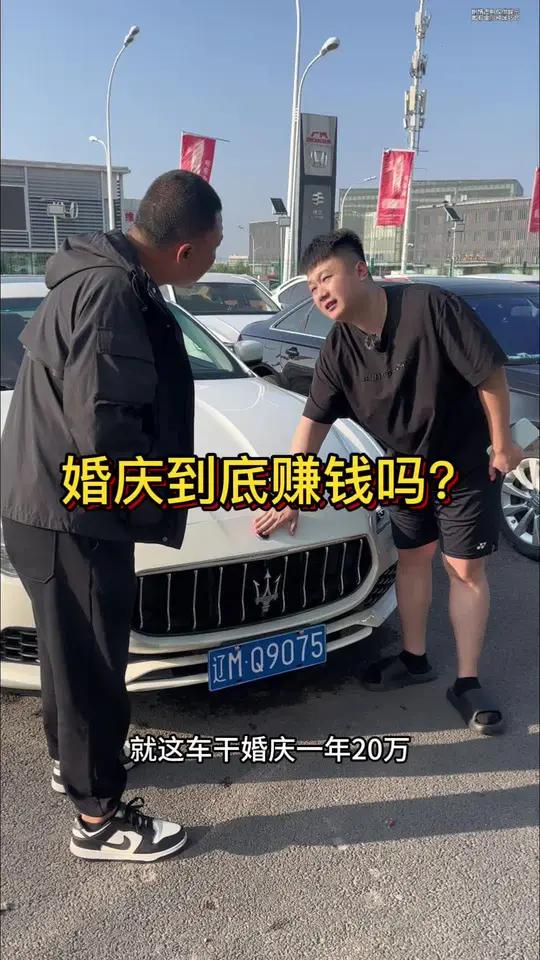 干婚车到底赚钱吗?有的人有买劳斯莱斯了