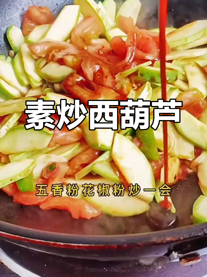西葫芦家常炒法,简单又美味!
