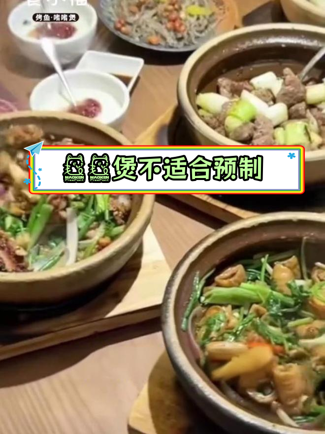 啫啫煲为何难做预制菜
