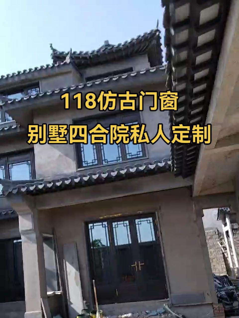 四合院仿古门窗定制 别墅四合院 农村自建房 徽派建筑 古建 中式风格 仿古门窗