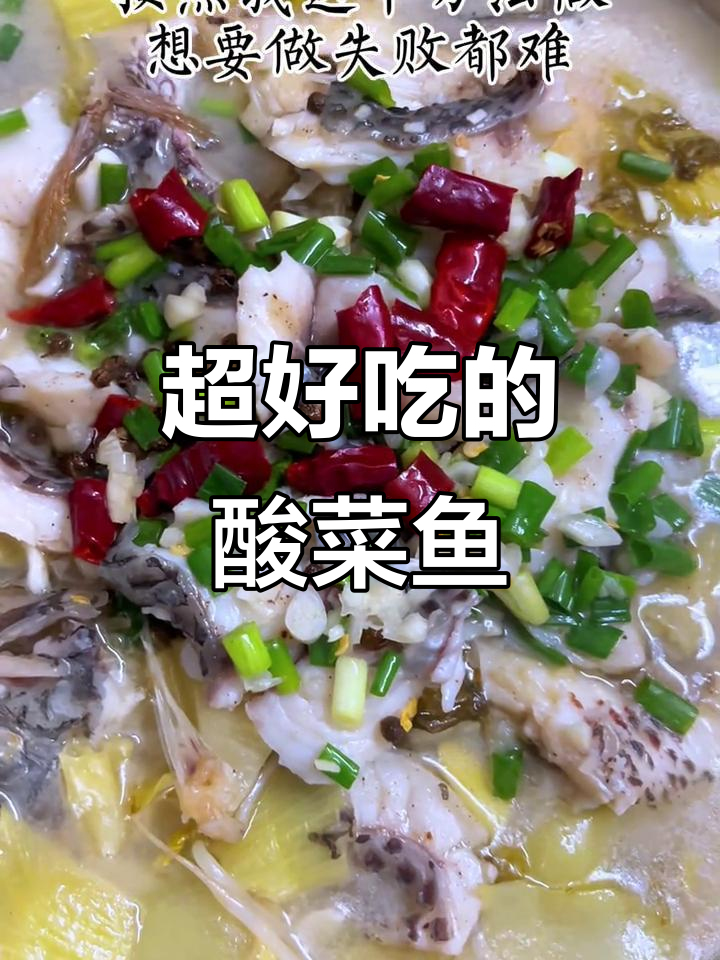 酸菜鱼家常做法，简单又下饭！
