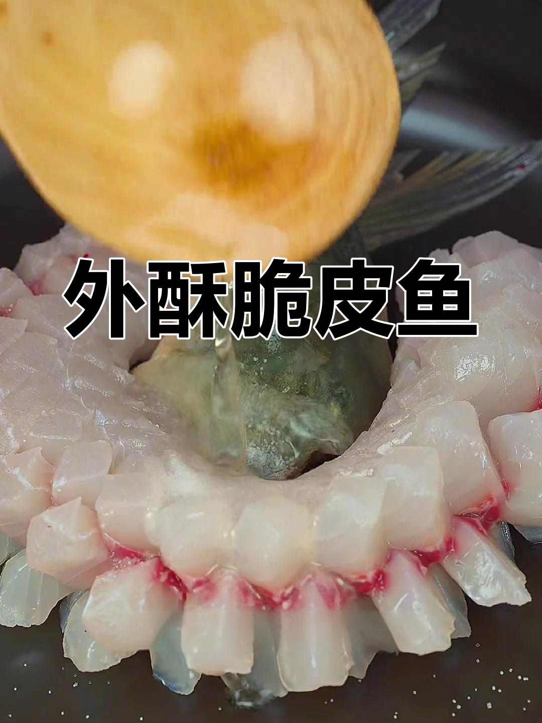 脆皮草鱼,外酥里嫩的完美做法