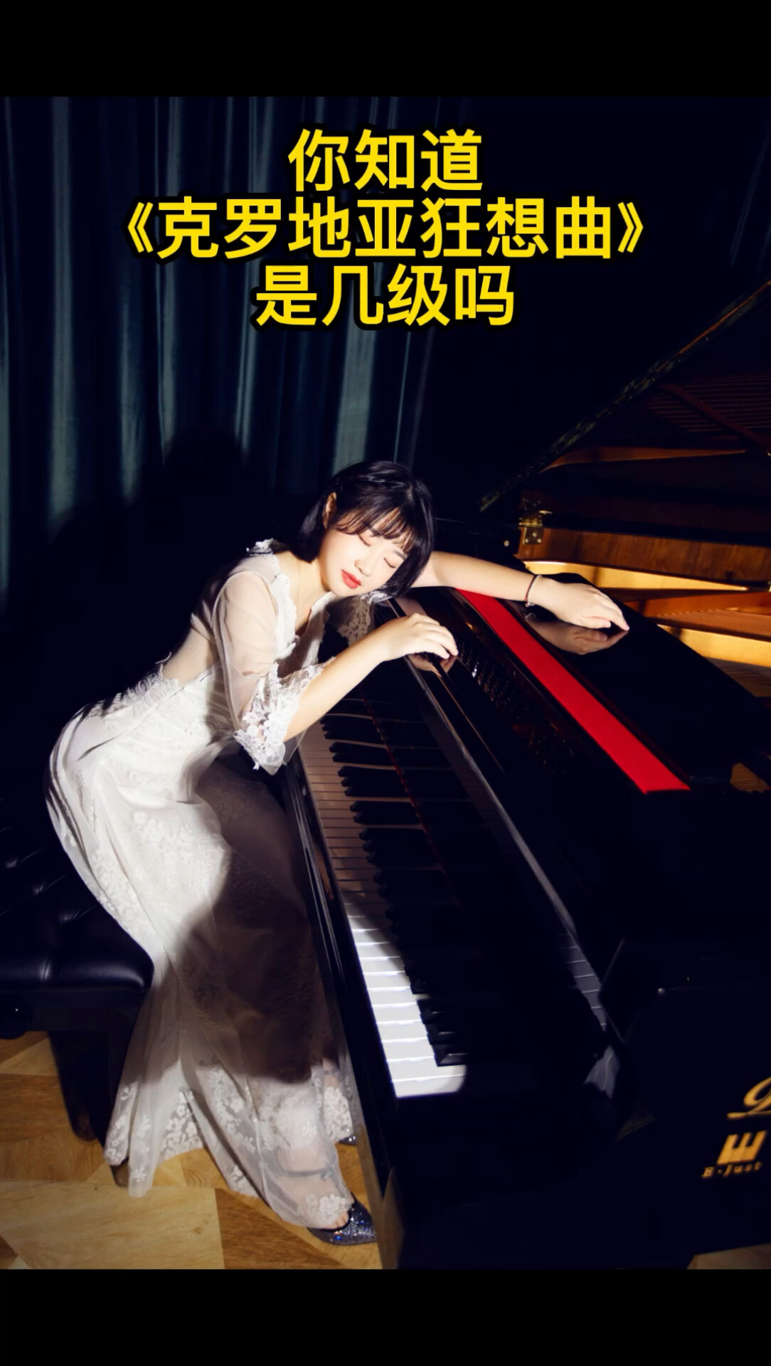 《克罗地亚狂想曲》是几级呢?
