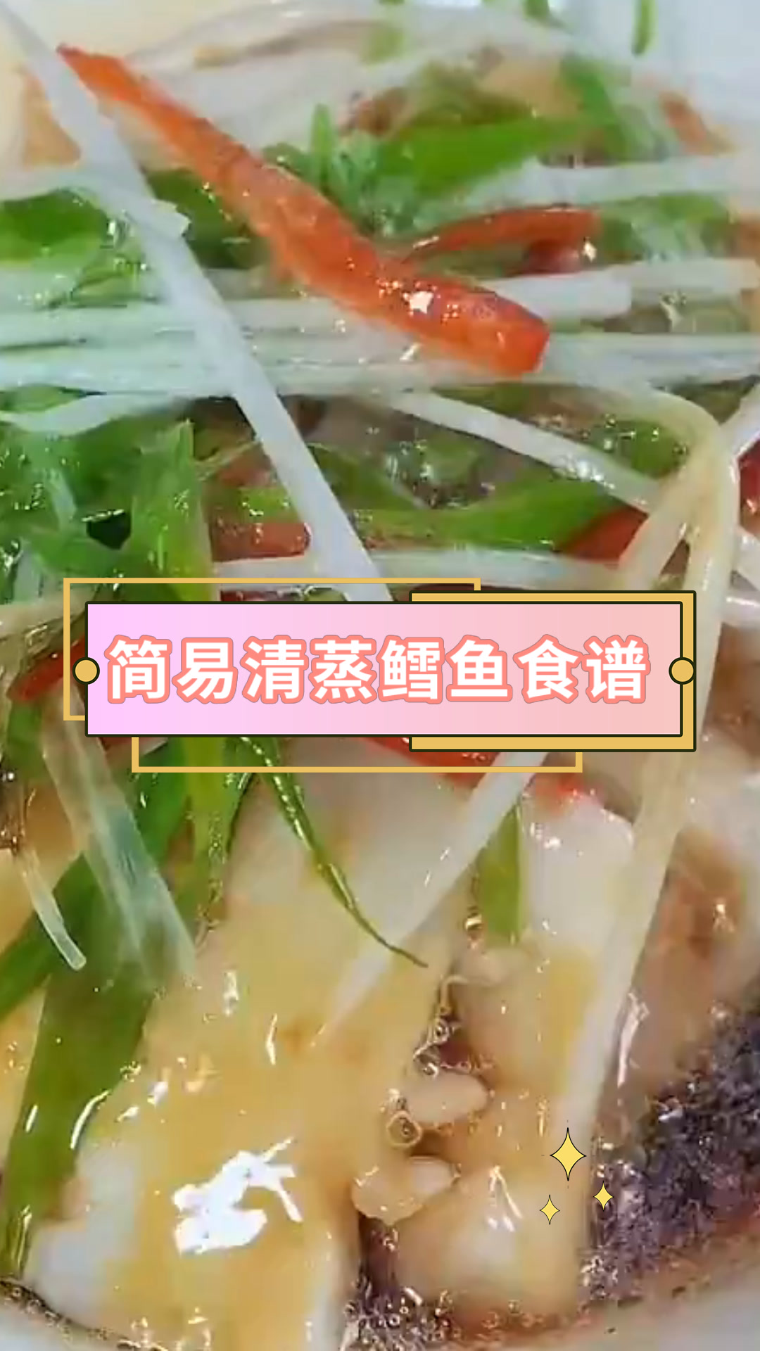 简易清蒸鳕鱼食谱