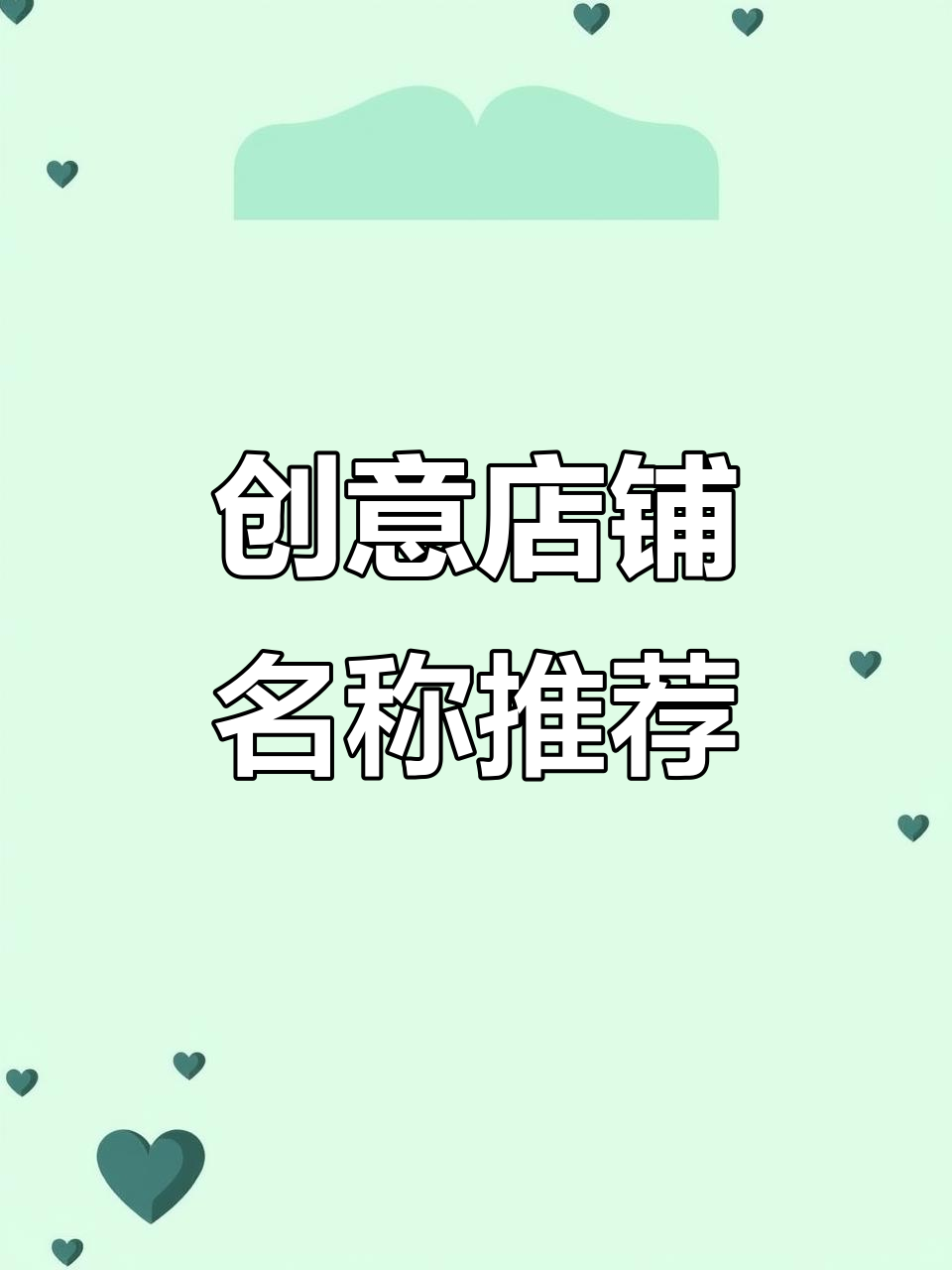 早餐店、花店还是酒馆?这些名字太有创意了!