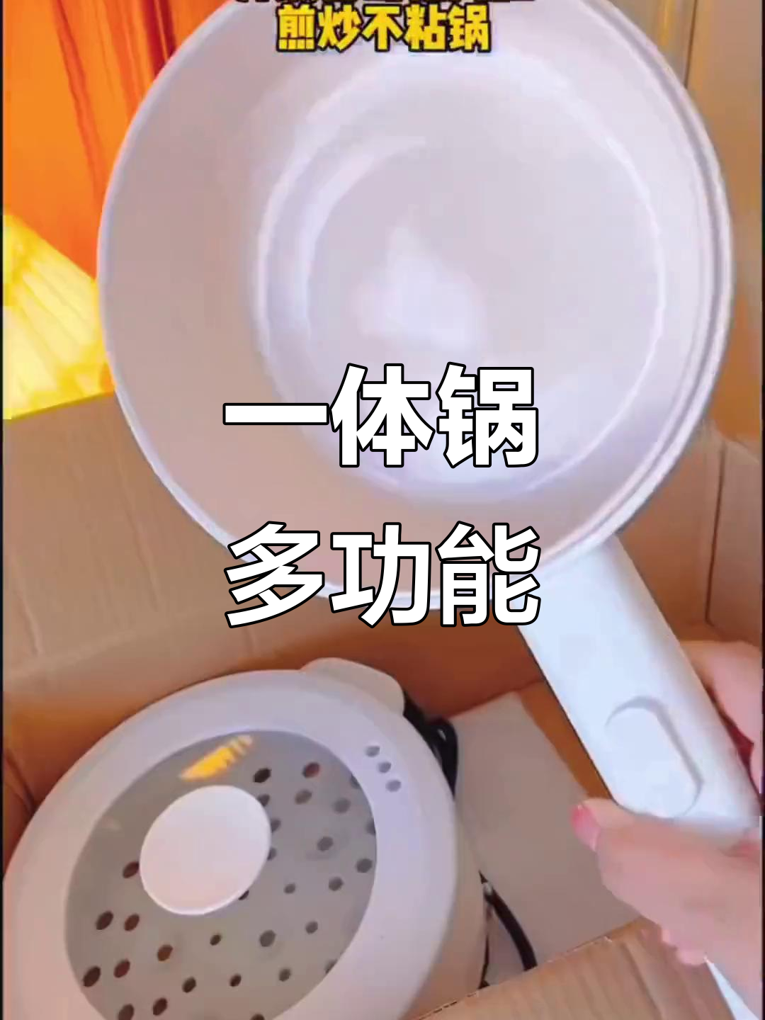 多功能一体锅,煮饭更方便