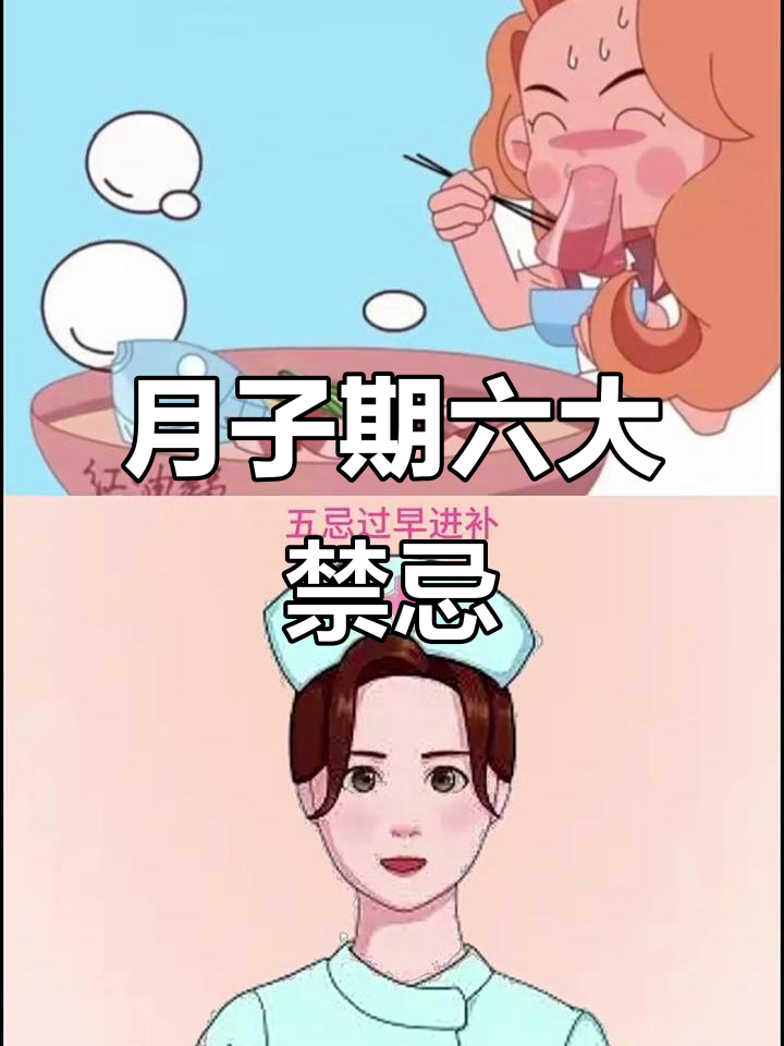 坐月子期间六大禁忌,别犯这些错