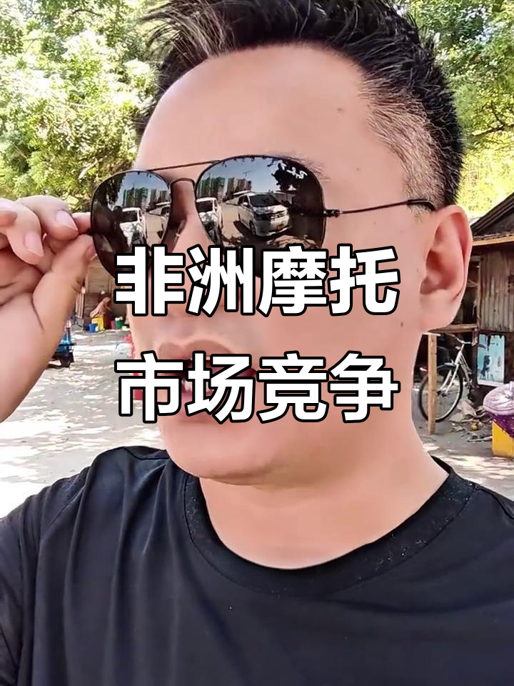 非洲燃油摩托车市场分析:哪些品牌最受欢迎?