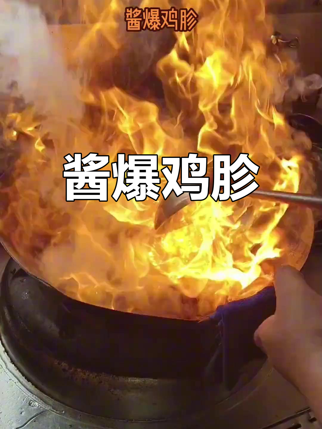 酱爆鸡胗的做法技巧