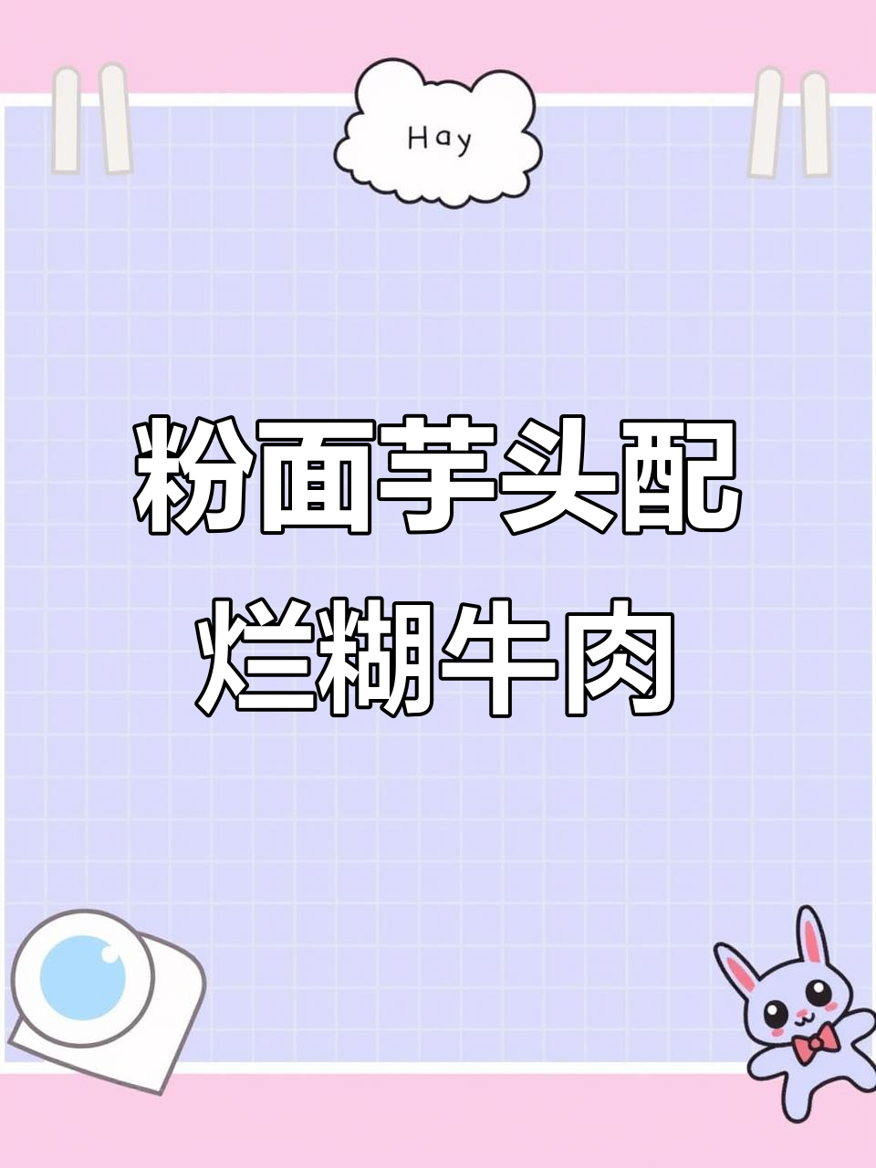 芋头牛肉汤,鲜嫩滑口又入味,拌饭吃超满足