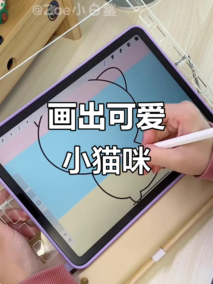 用Procreate一起画卡通小猫,简单又有趣!