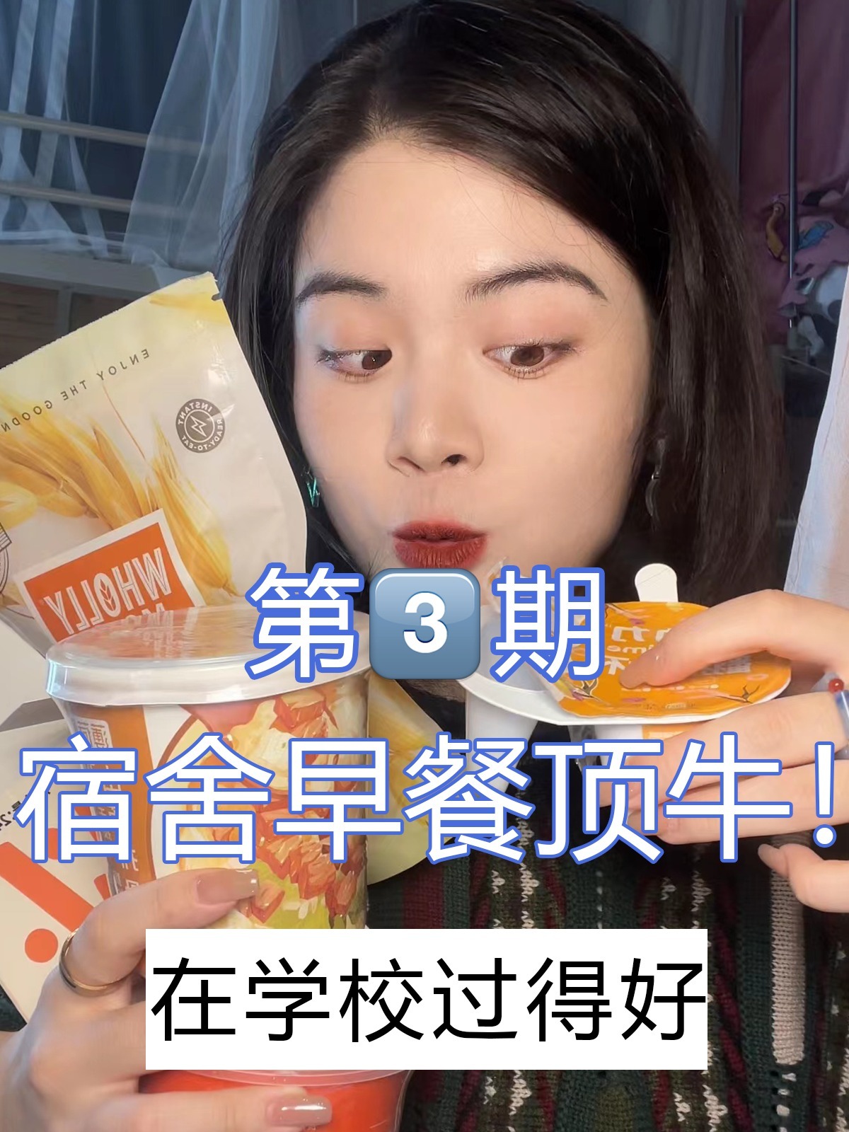 早八人速食早餐!方便好吃宿舍必囤!