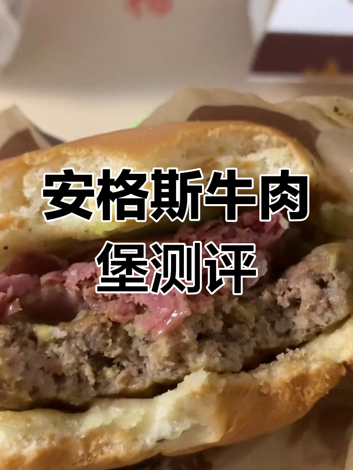 汉堡王安格斯牛肉堡,肉排层次丰富