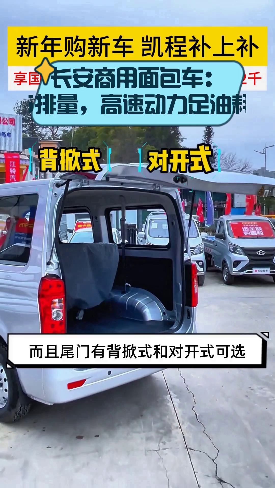 长安商用面包车:1.5排量,高速动力足油耗低