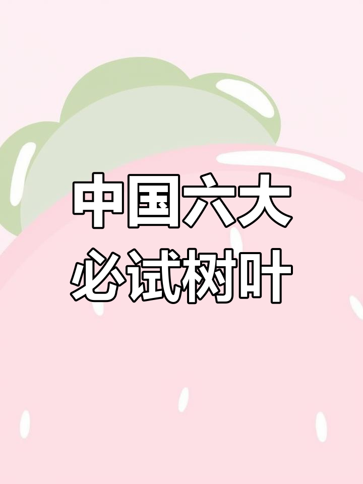 6种中国最美味的树叶,吃出健康与美味