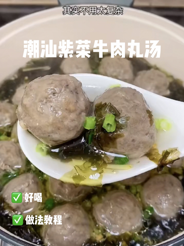 简单的紫菜牛肉丸汤