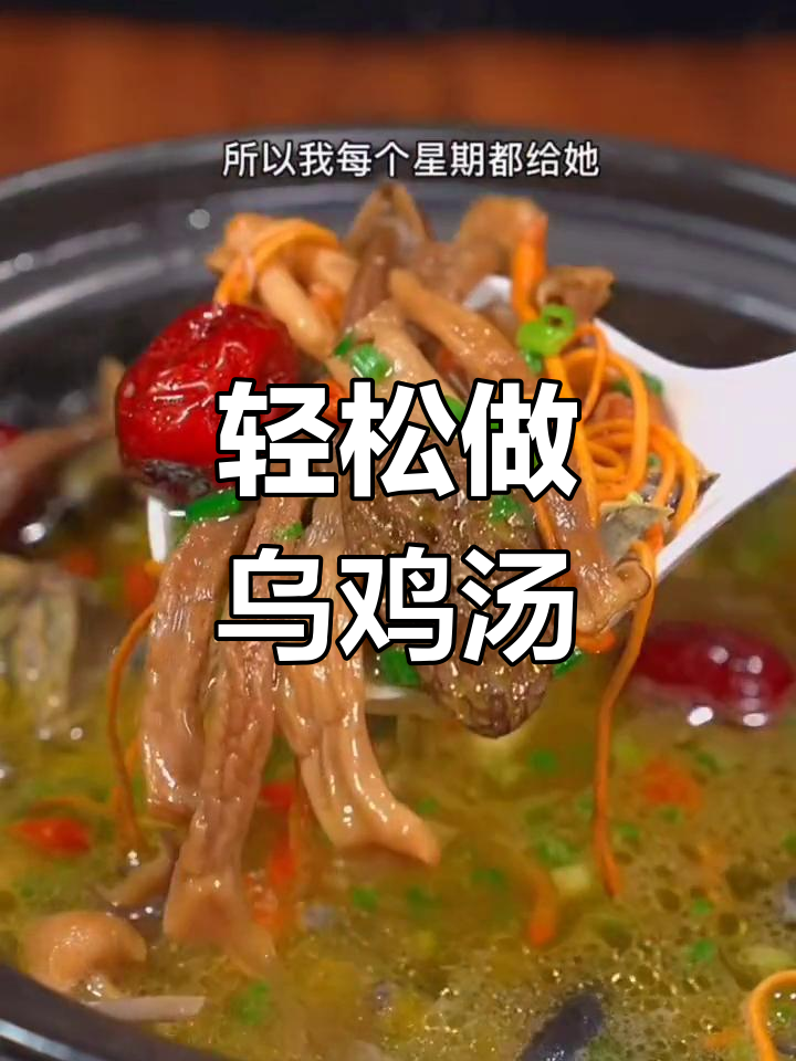 简单乌鸡汤做法，营养又美味