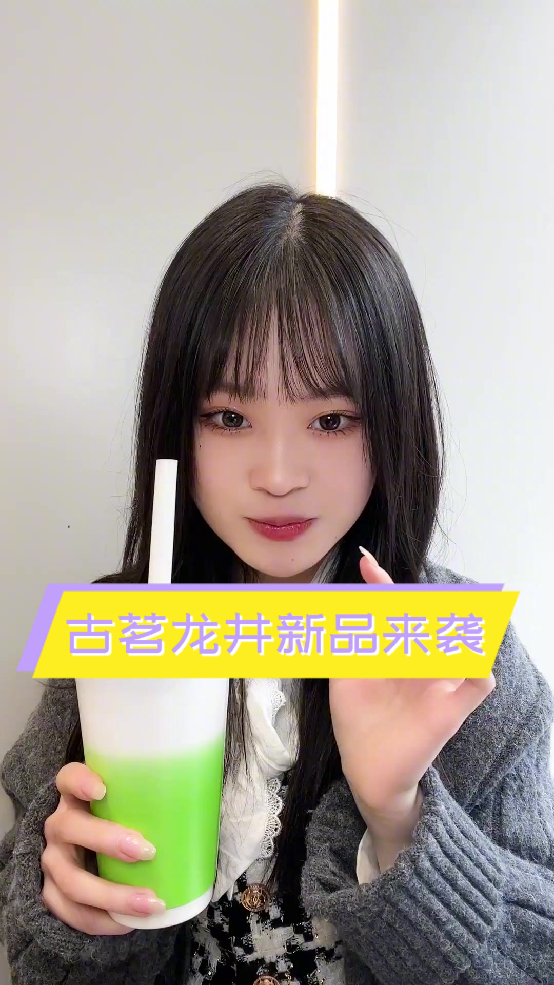 古茗龙井新品来袭