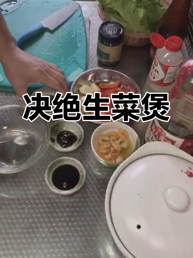 啫啫生菜煲,教你如何用味淋替代黄酒做更香浓的宝