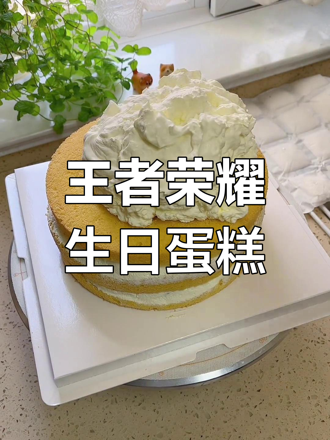 春天里的王者荣耀蛋糕,男孩的最爱