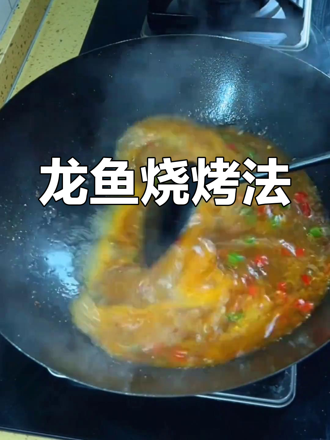 砂锅龙鱼,鲜香美味做法
