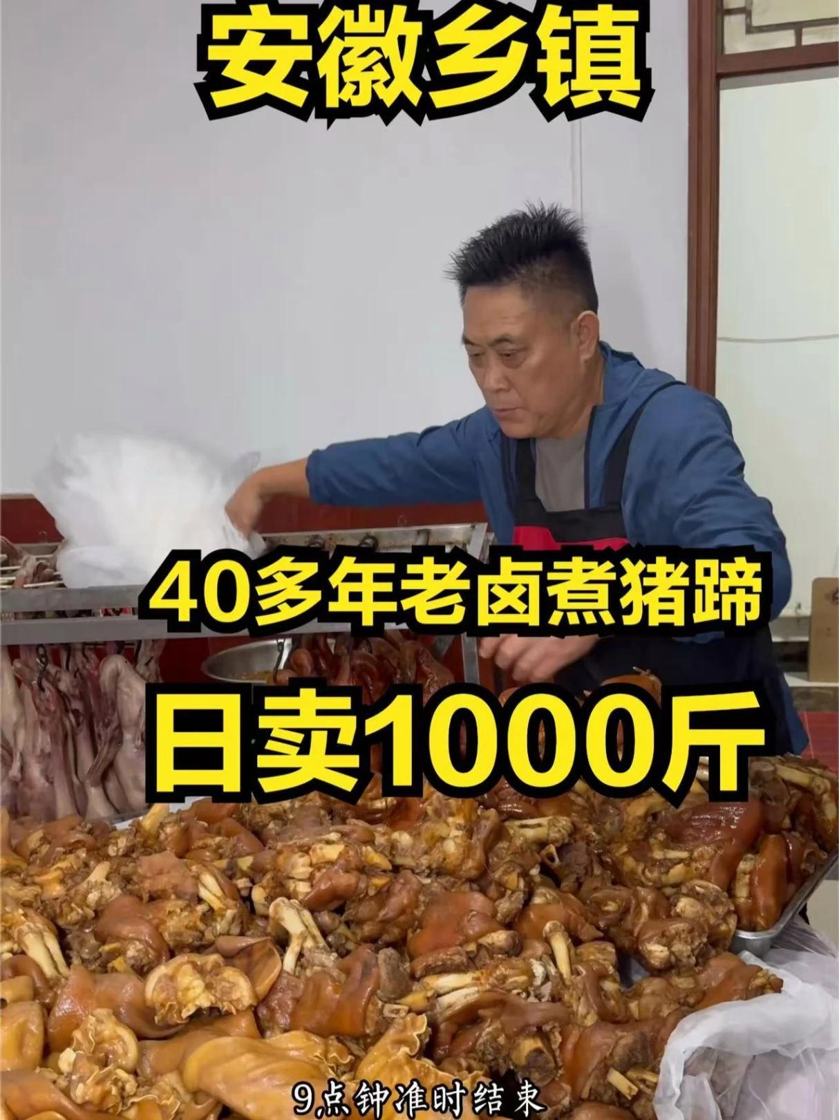 安徽乡镇45年卤菜店,几十年老卤煮猪蹄,日卖1000斤 安徽乡镇45年卤菜店,几十年老卤煮