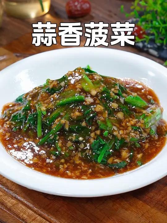 这是菠菜最简单营养又美味的做法,鲜嫩好吃又下饭 蒜蓉菠菜 菠菜 家常菜